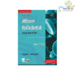 Medical Physiology for Undergraduate Students Volume-II First Hindi Edition