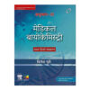 Textbook of Medical Biochemistry Volume-II, First Hindi Edition